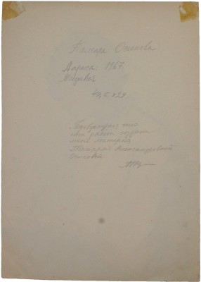 Осипова Тамара Александровна. Лариса 